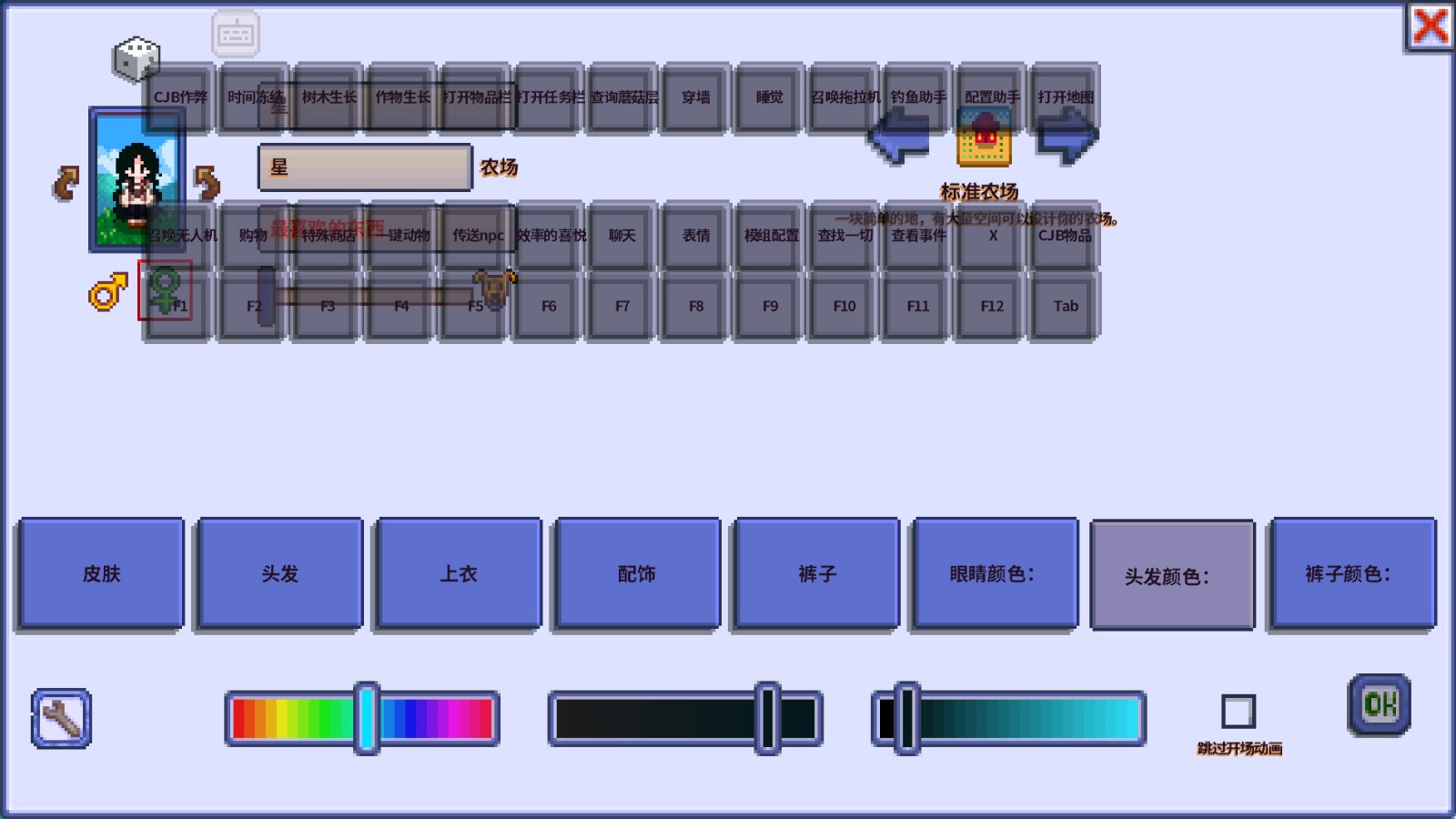 星露谷物语美化模组