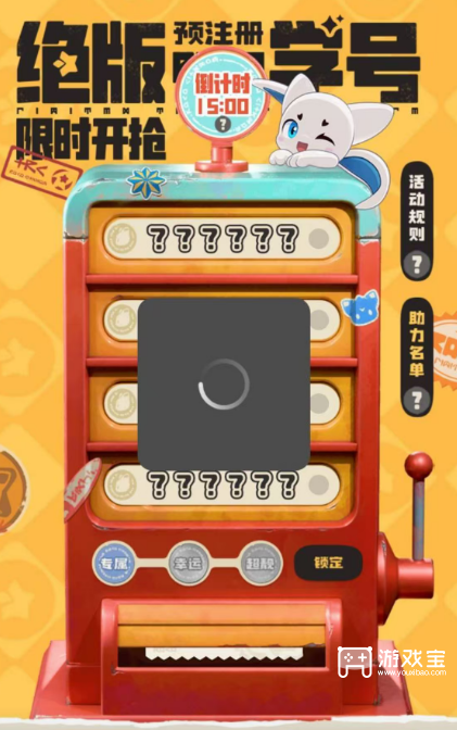 洛克王国手游怎么抢id提前注册