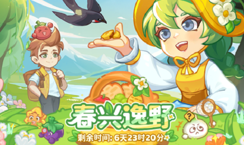 保卫向日葵春兴逸野活动攻略