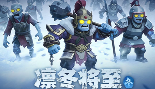 三国冰河时代凛冬将至赛季最强阵容推荐攻略