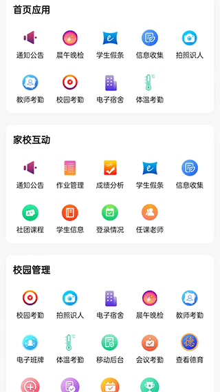 为垦小绿伞教师端截图5