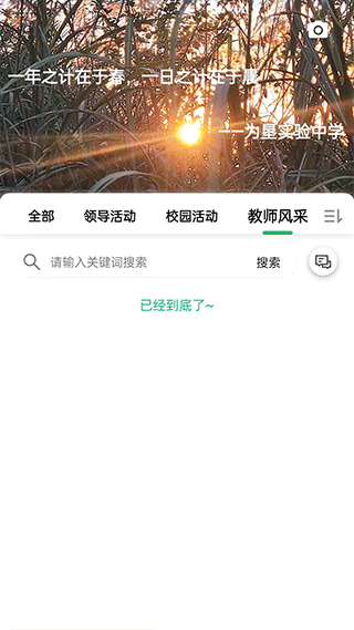 为垦小绿伞教师端截图4