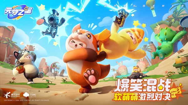 元梦之星官方正版