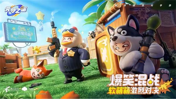 元梦之星官方正版