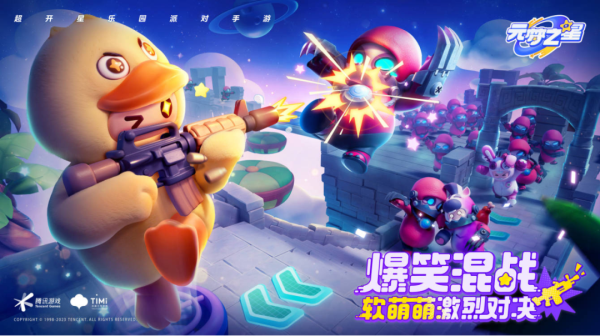 元梦之星官方正版