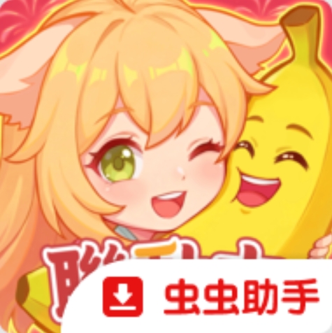 香蕉缺个芭乐港台服