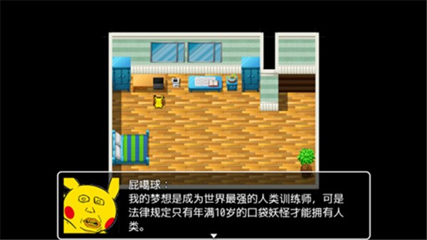 口袋人类冷狐版截图4