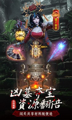 摸金校尉之西夏迷踪手游截图1