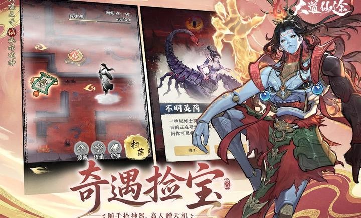 大道仙途截图5