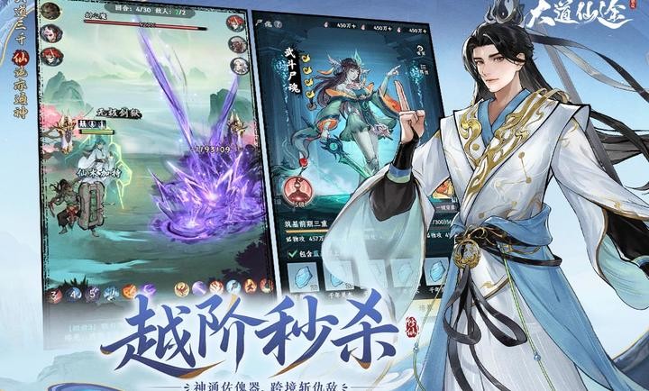 大道仙途截图3