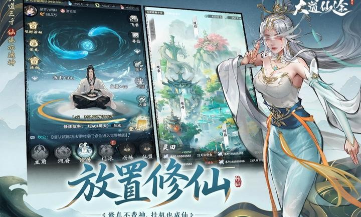 大道仙途截图1
