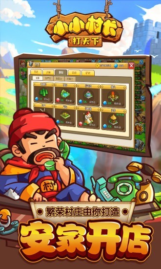 小小村长单机版截图3