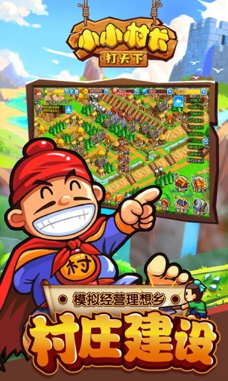 小小村长单机版截图1
