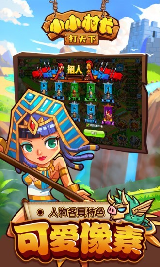 小小村长单机版截图2