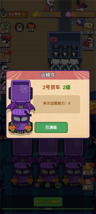 兔克创业记工厂大亨