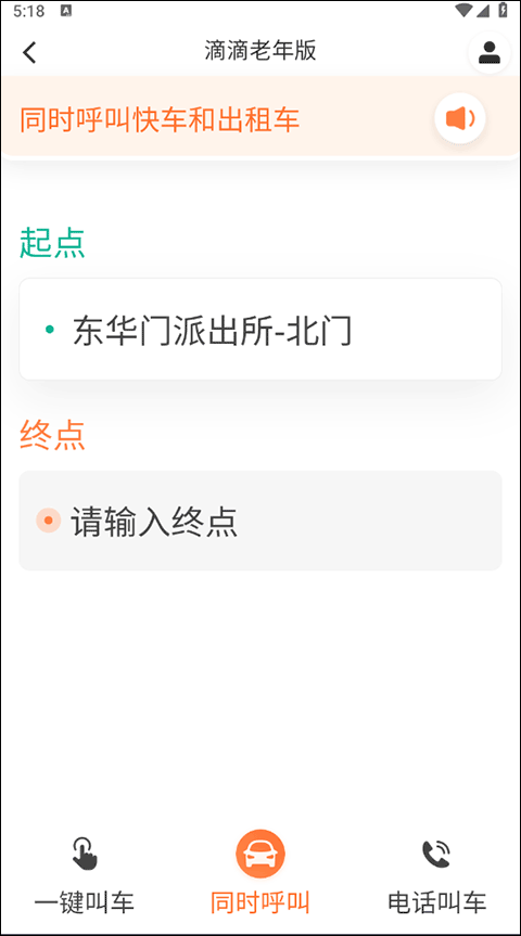 滴滴出行老人打车