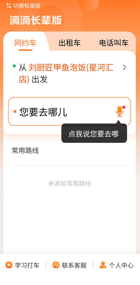 滴滴出行老人打车