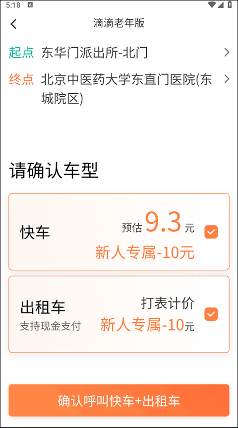 滴滴出行老人打车