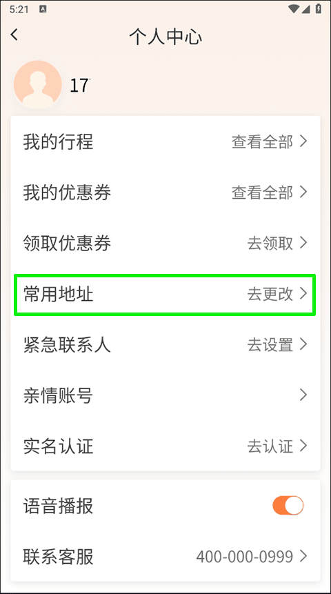 滴滴出行老人打车