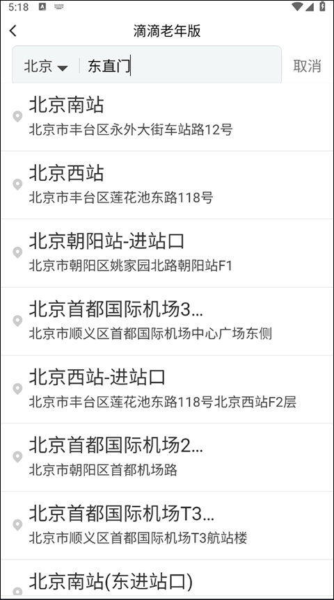 滴滴出行老人打车