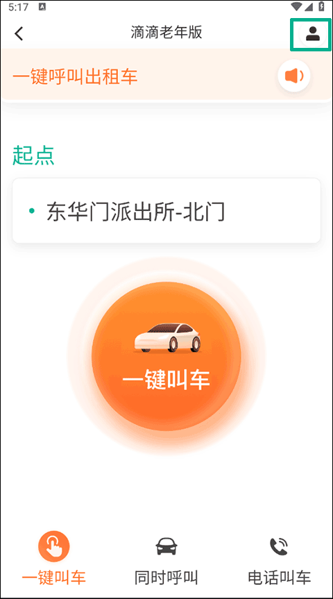 滴滴出行老人打车