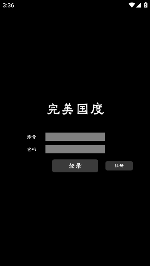 完美国度最新版