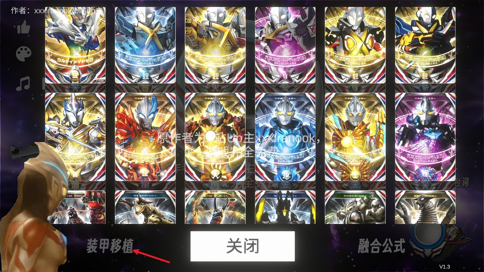 欧布圆环模拟器装甲移植模式