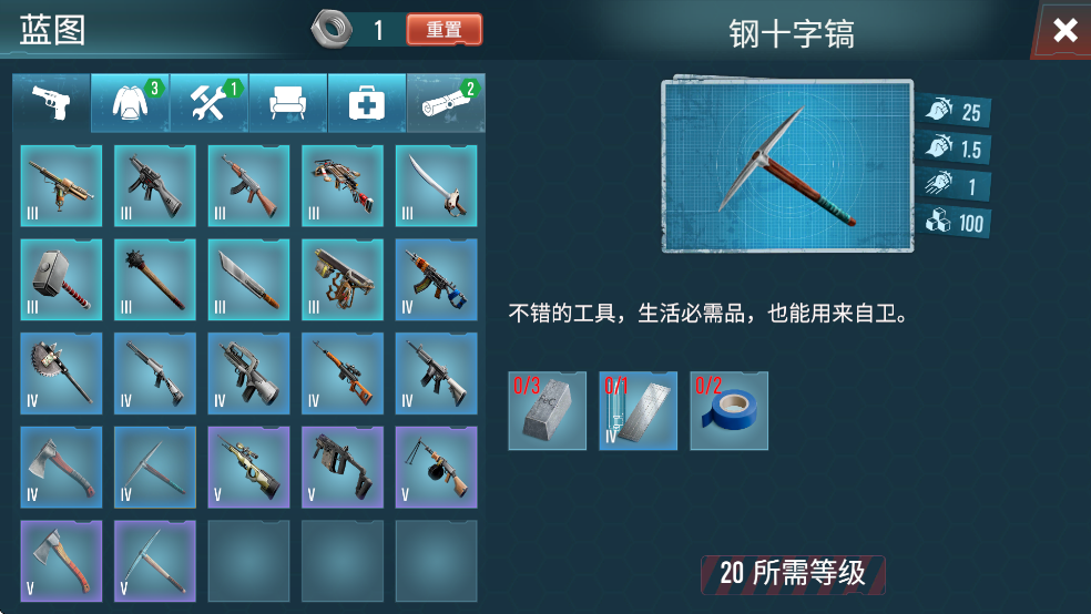 生存主义者入侵内置菜单