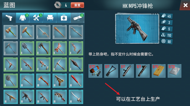 生存主义者入侵内置菜单