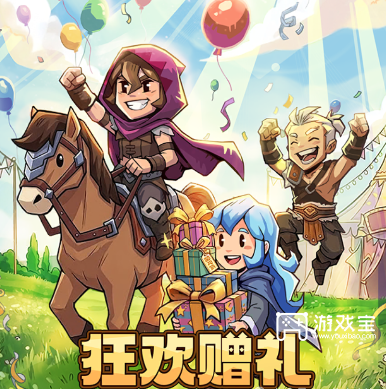 英雄没有闪狂欢赠礼周年定玩法攻略