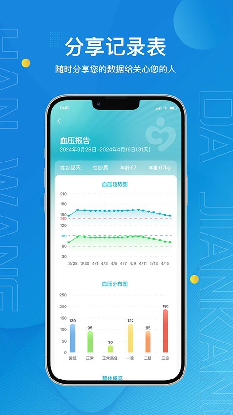 汉王大健康截图1