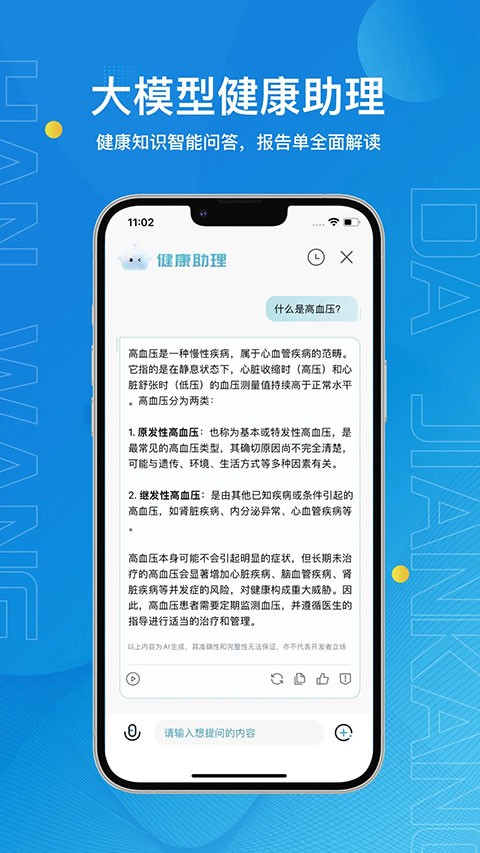 汉王大健康截图4