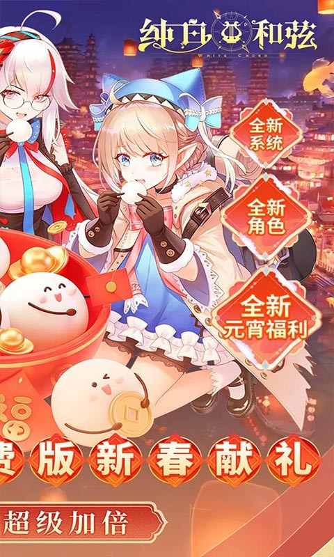 纯白和弦0.1折截图4