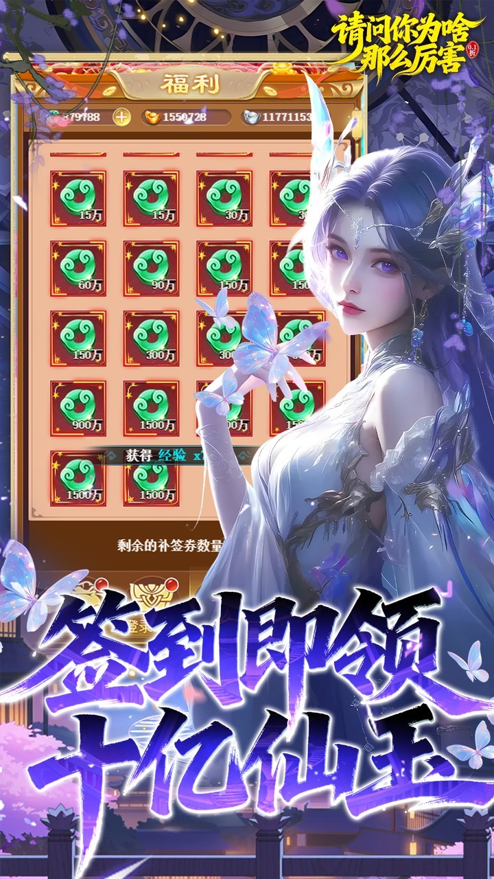 请问你为啥这么厉害(0.1折真充)截图3