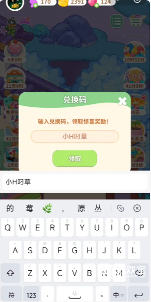 向往的生活手游兑换码2026最新一览