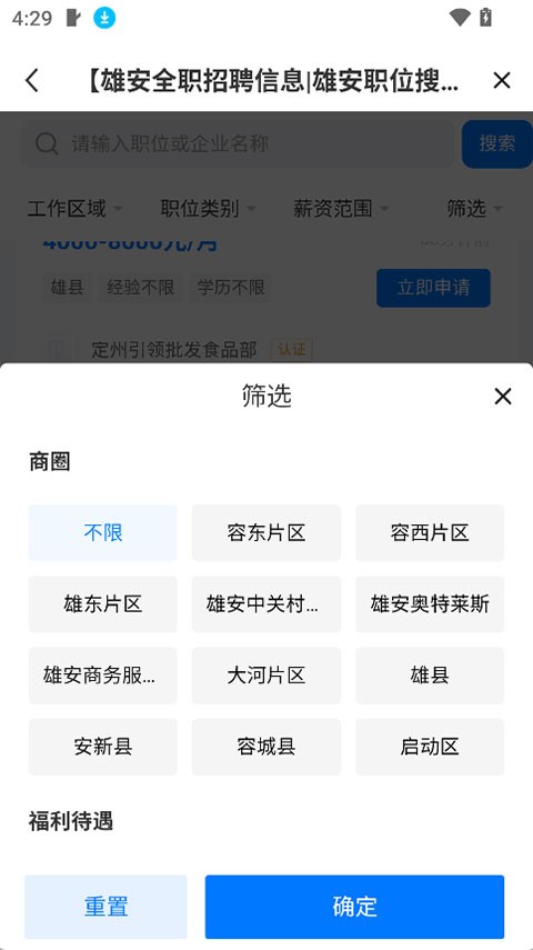 雄安直聘截图2