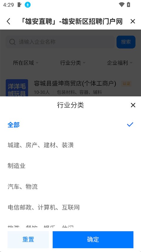 雄安直聘截图5