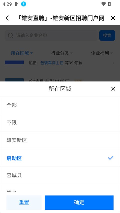 雄安直聘截图3