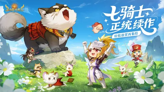 集合吧七骑士国际服