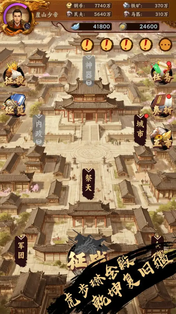 挂机皇帝抽卡定中原