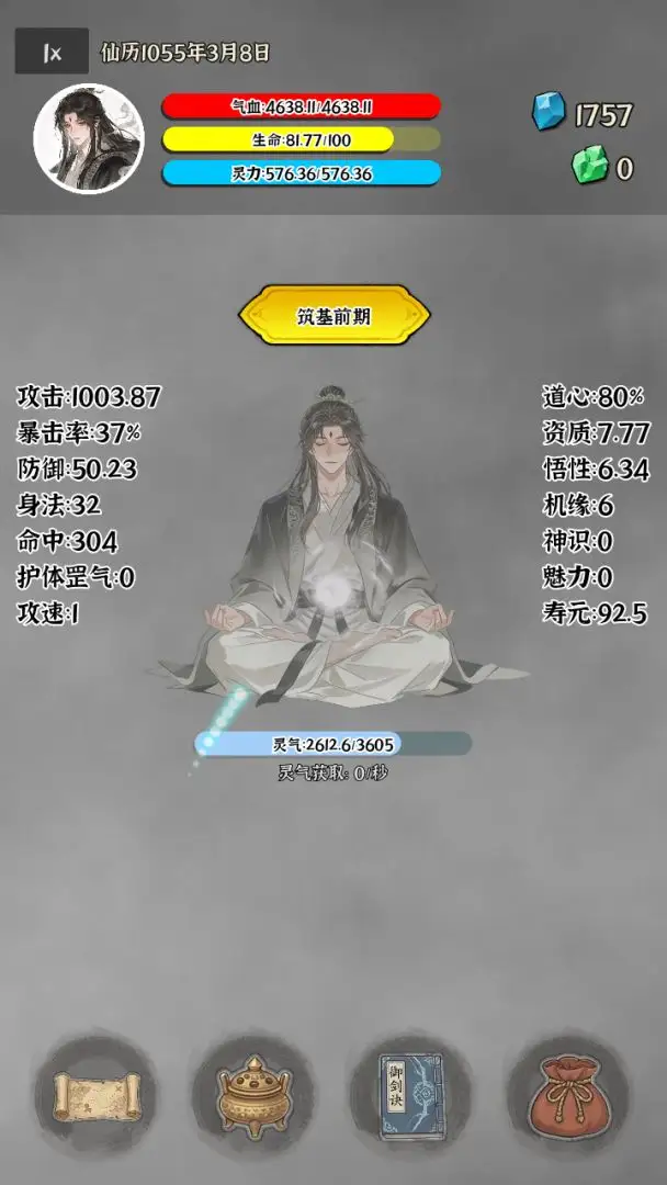 我独自成仙截图1