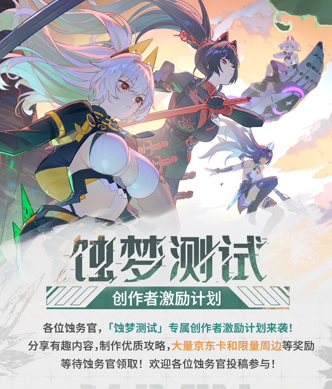 废土新世界今日解锁！《绿梦：时空之声》「蚀梦测试」今日正式开启