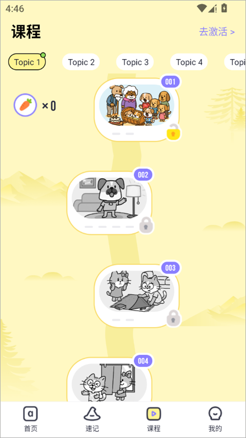 高途英语小课堂