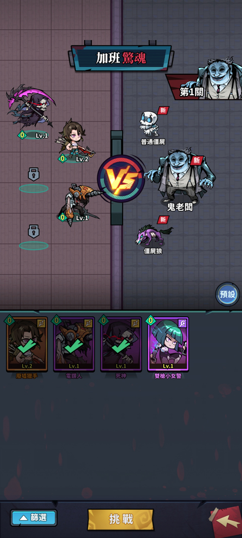 英雄来搞鬼房间保卫战港台服