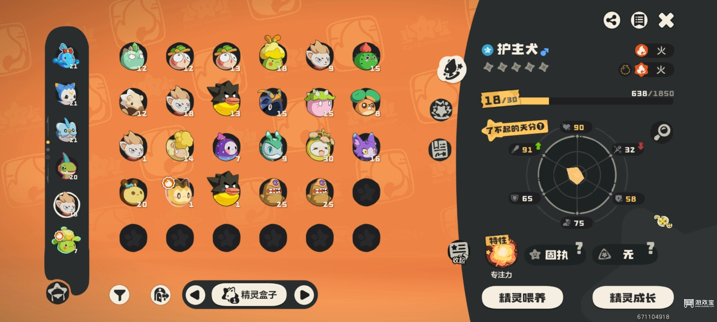 洛克王国手游护主犬多少级进化