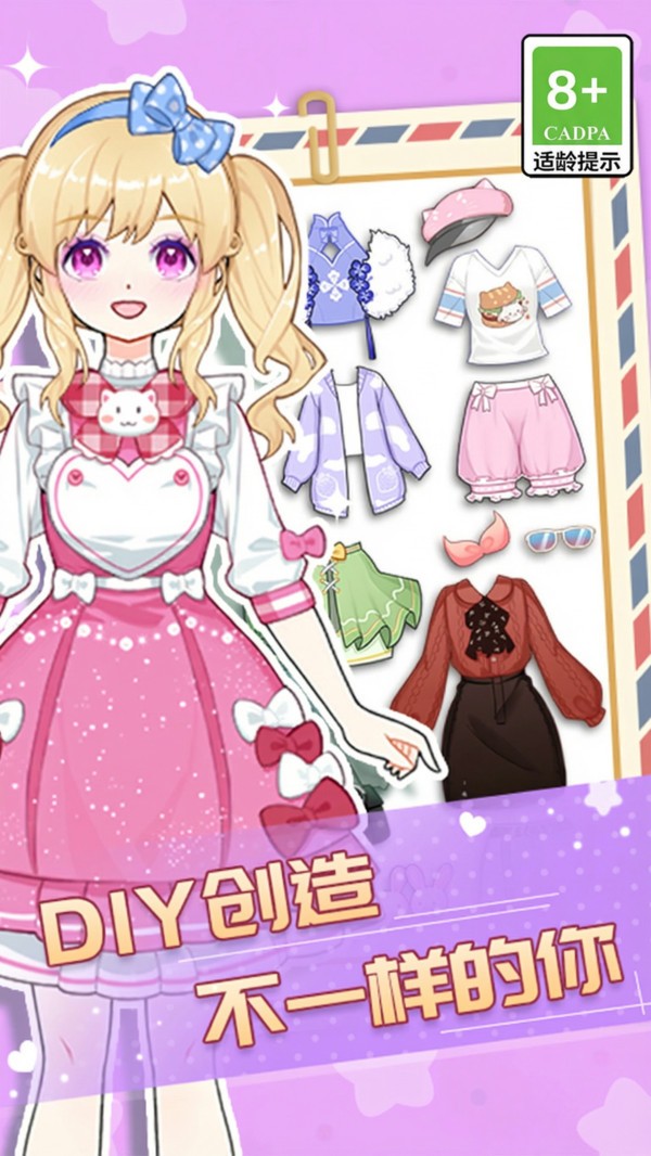 少女的穿搭日记截图4