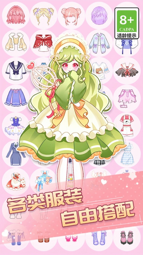 少女的穿搭日记截图2