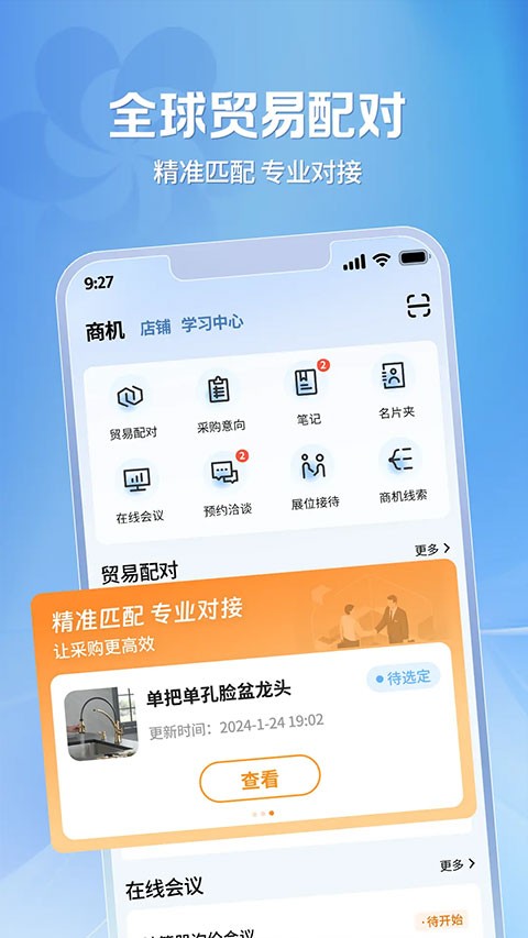 广交会供应商截图4