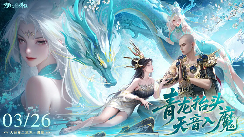 梦幻新诛仙魔天音法师路线玩法攻略