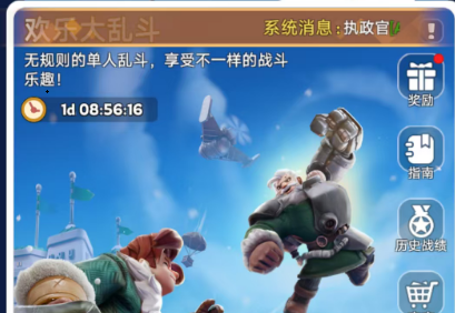 无尽冬日欢乐大乱斗活动详细攻略